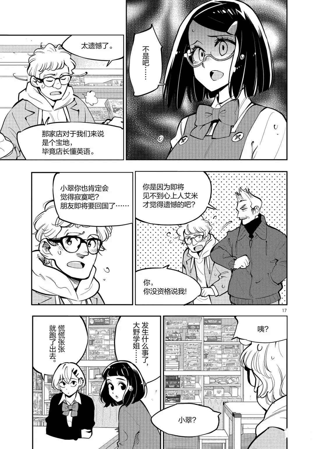 《放学后骰子俱乐部》漫画最新章节第93话 试看版免费下拉式在线观看章节第【16】张图片