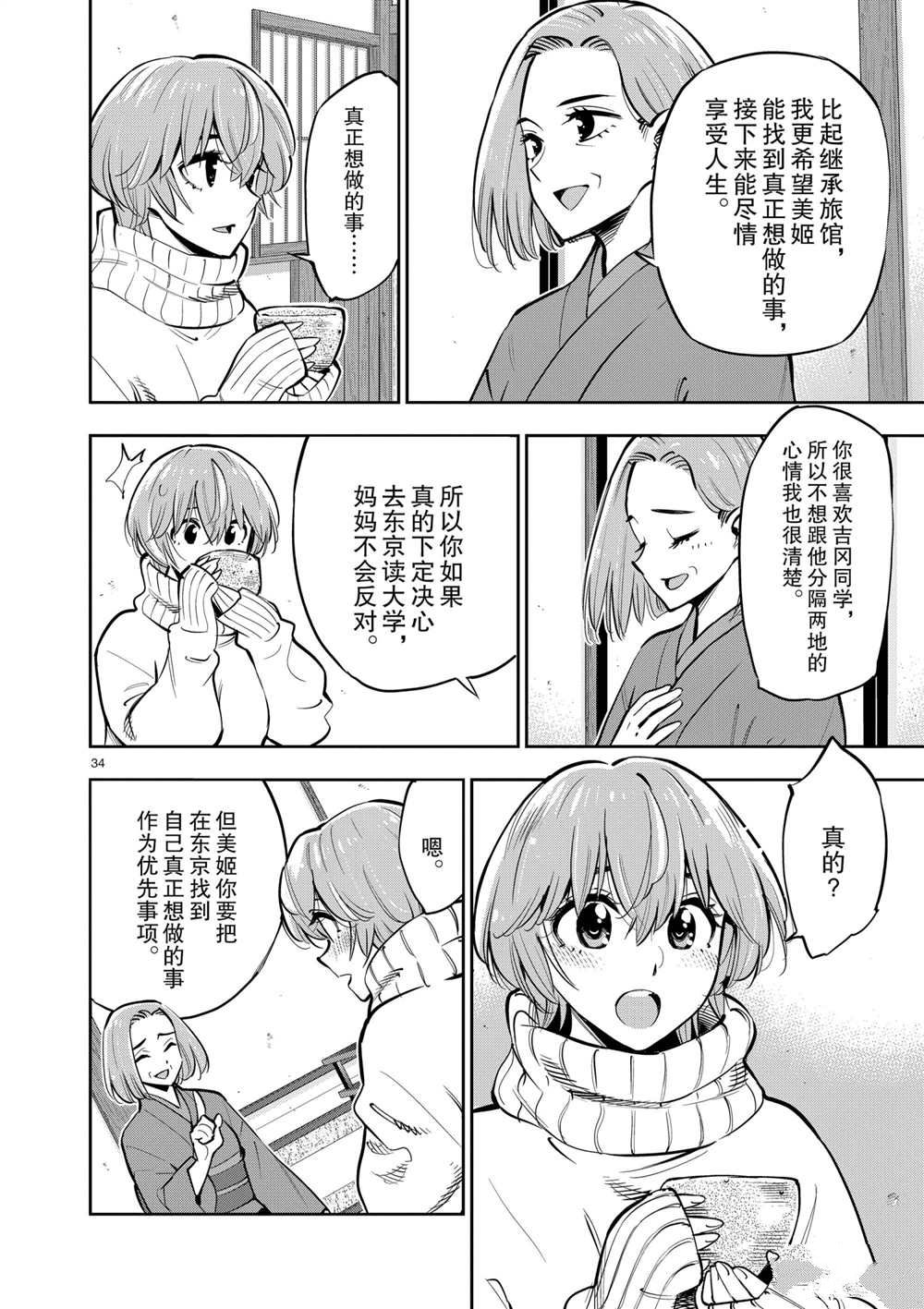 《放学后骰子俱乐部》漫画最新章节第102话 试看版免费下拉式在线观看章节第【35】张图片