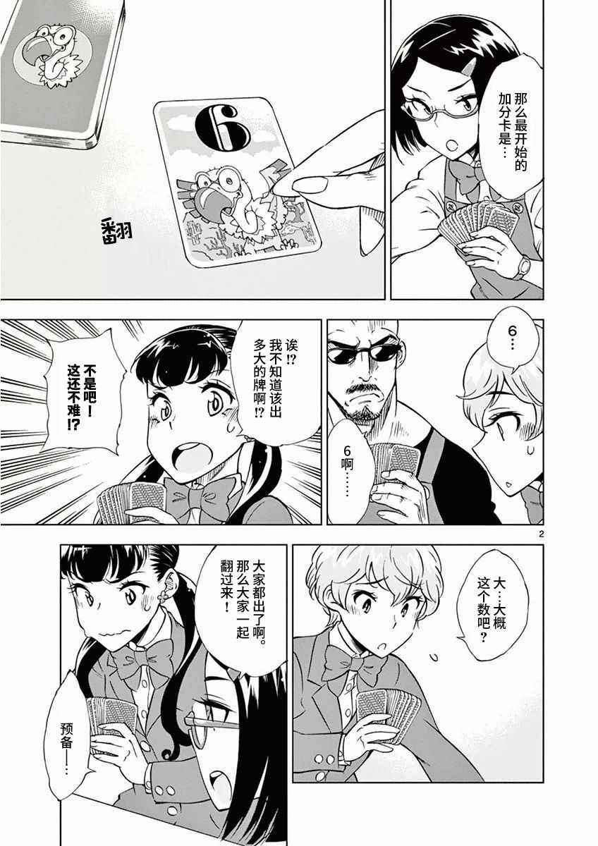 《放学后骰子俱乐部》漫画最新章节第9话免费下拉式在线观看章节第【2】张图片