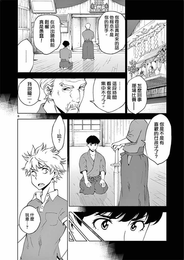 《放学后骰子俱乐部》漫画最新章节第27话免费下拉式在线观看章节第【6】张图片