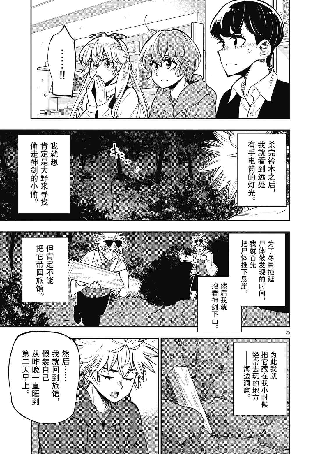 《放学后骰子俱乐部》漫画最新章节第90话免费下拉式在线观看章节第【25】张图片