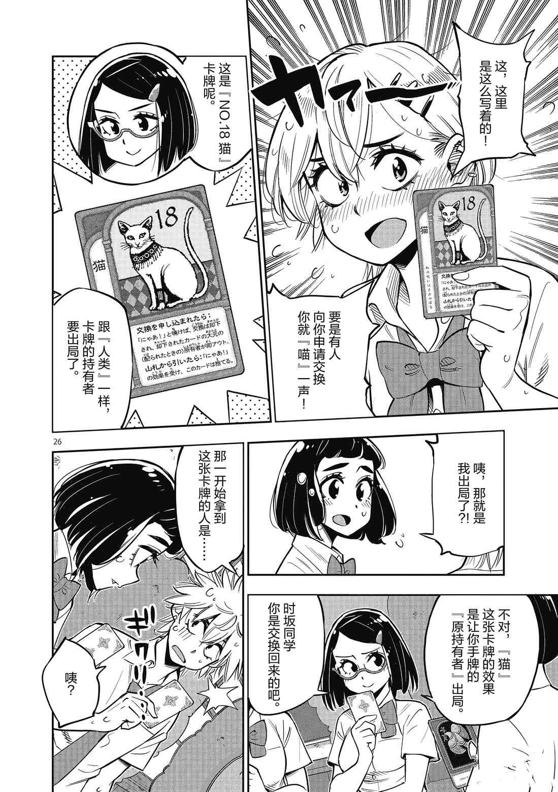 《放学后骰子俱乐部》漫画最新章节第82话 试看版免费下拉式在线观看章节第【29】张图片