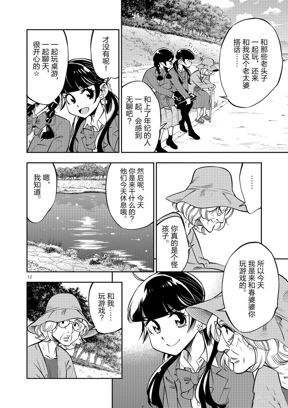 《放学后骰子俱乐部》漫画最新章节第62话 试看版免费下拉式在线观看章节第【12】张图片