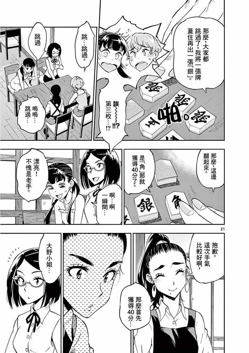 《放学后骰子俱乐部》漫画最新章节第23话免费下拉式在线观看章节第【21】张图片