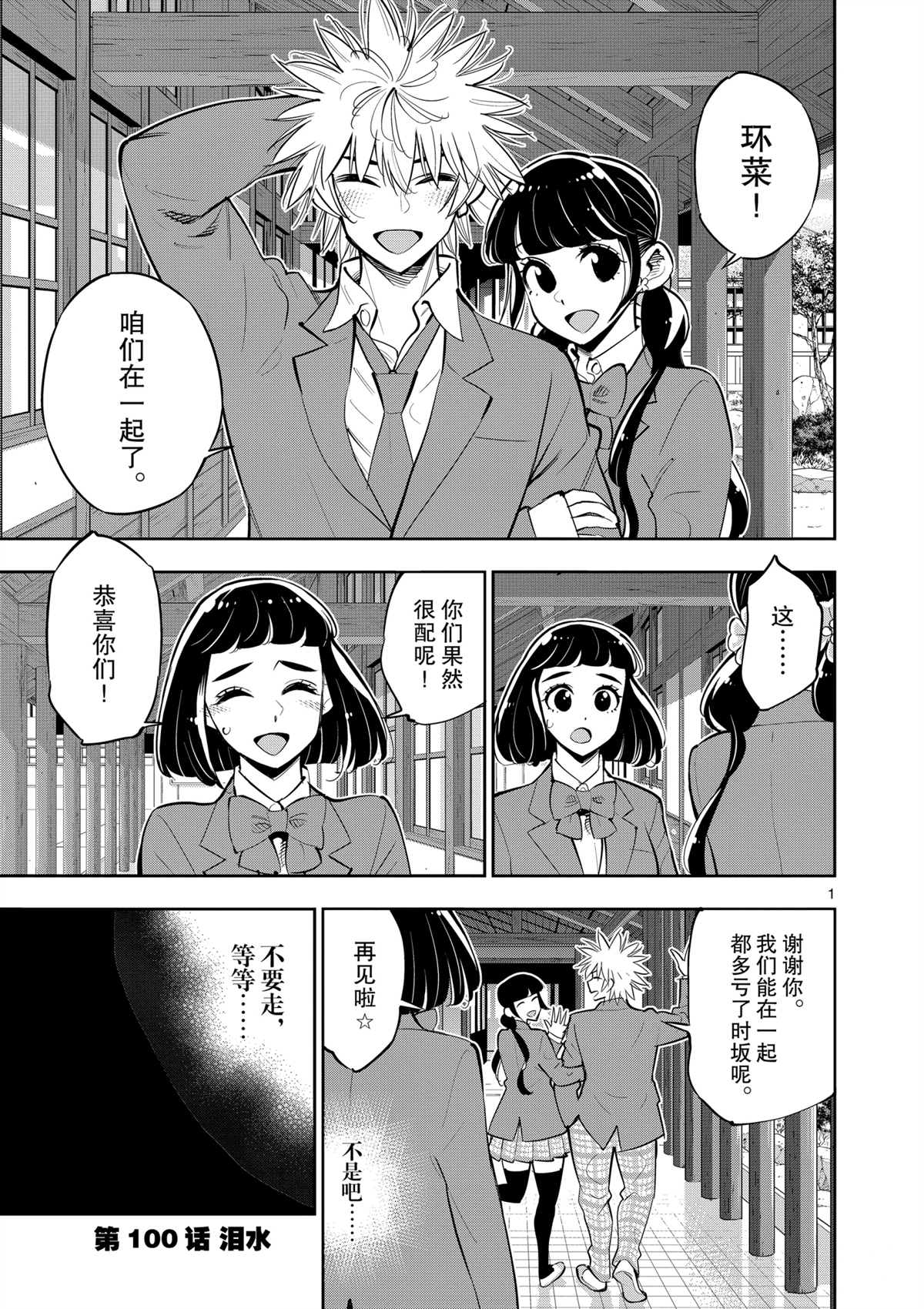 《放学后骰子俱乐部》漫画最新章节第100话 试看版免费下拉式在线观看章节第【1】张图片