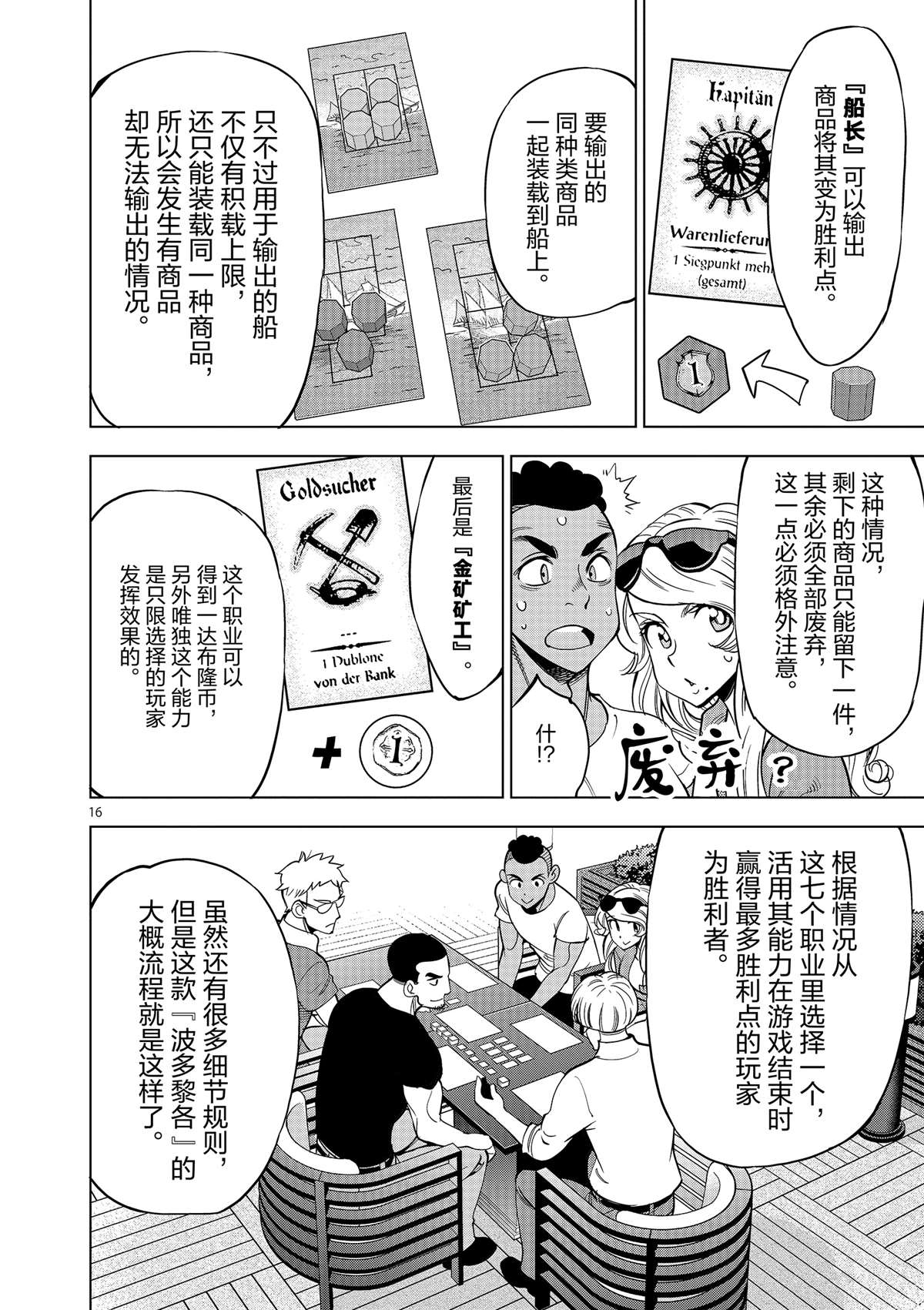 《放学后骰子俱乐部》漫画最新章节第43话 桌游极客免费下拉式在线观看章节第【16】张图片