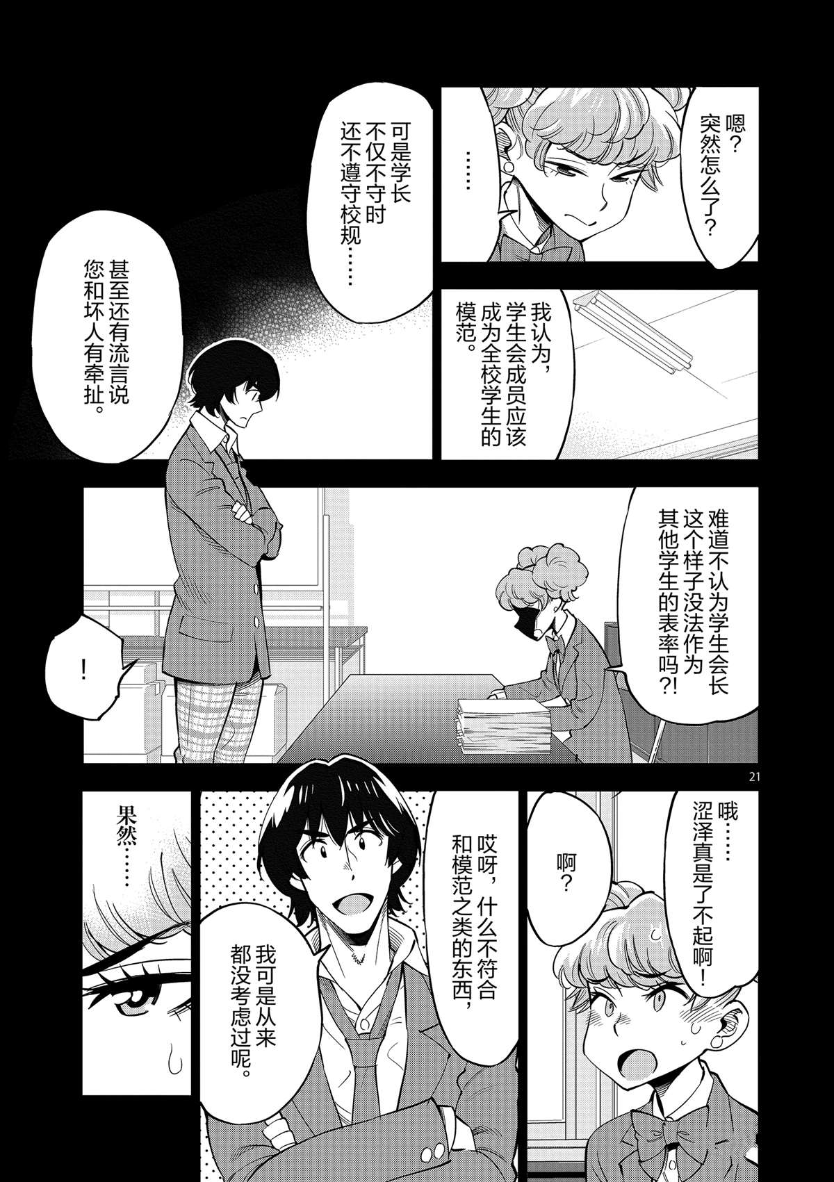 《放学后骰子俱乐部》漫画最新章节第44话 既亲近又遥远的人免费下拉式在线观看章节第【21】张图片