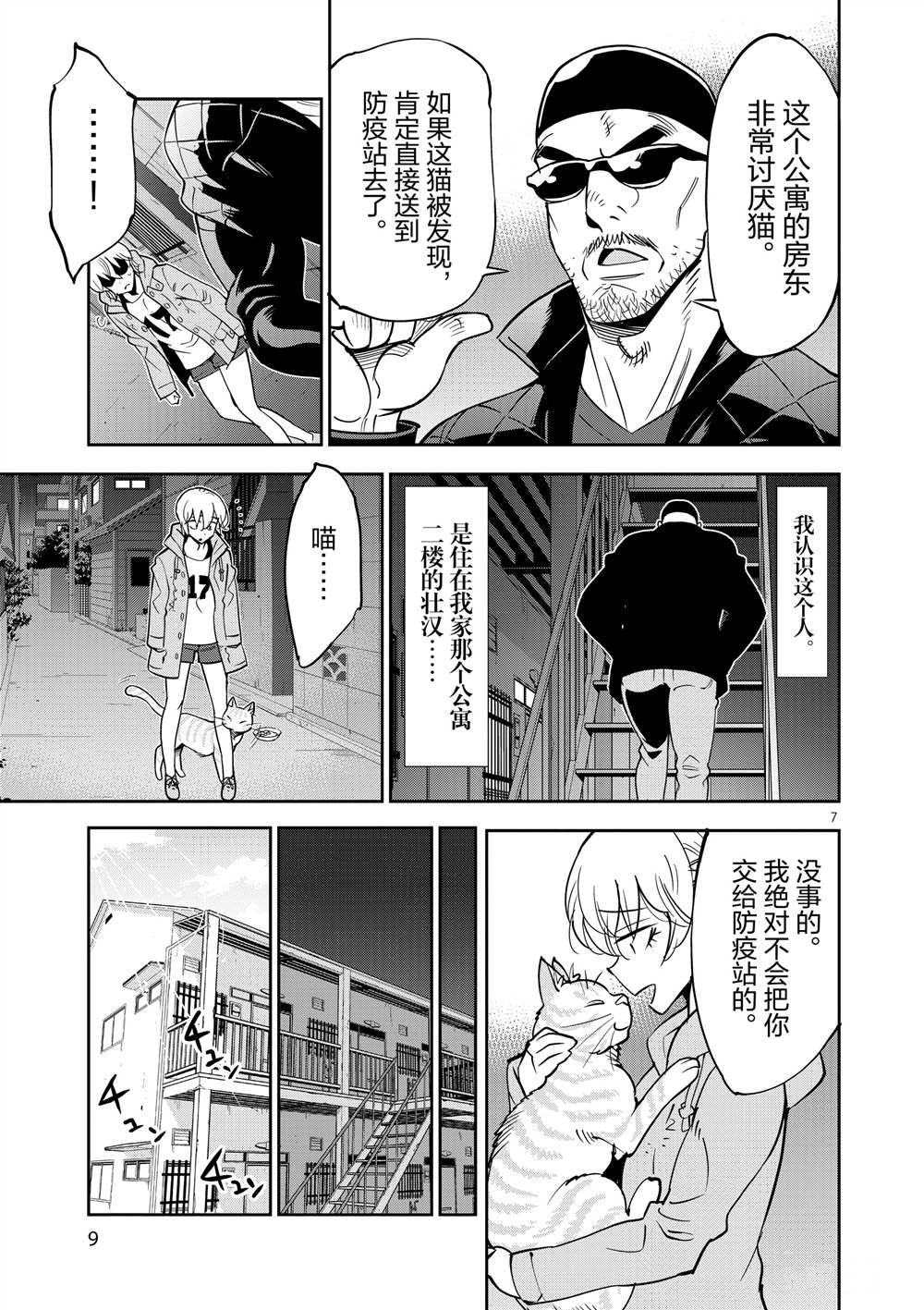 《放学后骰子俱乐部》漫画最新章节第46话 试看版免费下拉式在线观看章节第【11】张图片