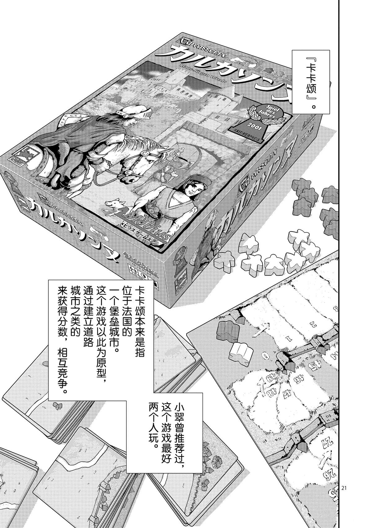 《放学后骰子俱乐部》漫画最新章节第40话 姐弟心思免费下拉式在线观看章节第【21】张图片