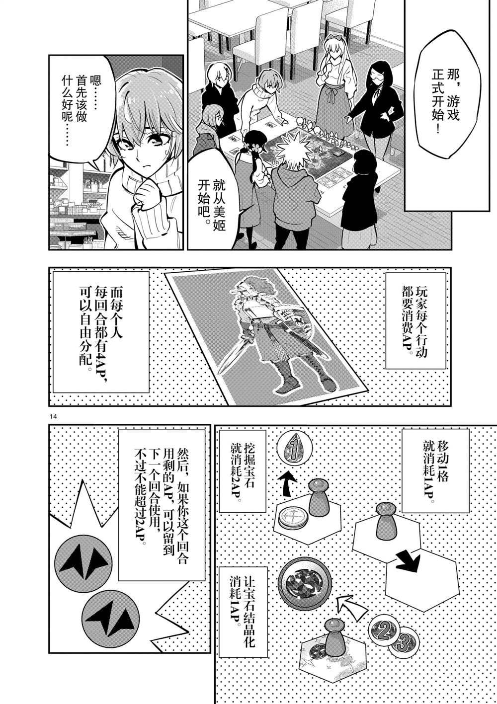 《放学后骰子俱乐部》漫画最新章节第104话 试看版免费下拉式在线观看章节第【14】张图片