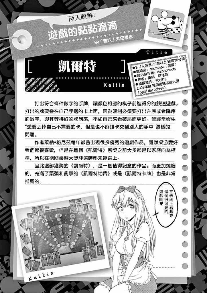 《放学后骰子俱乐部》漫画最新章节第30话免费下拉式在线观看章节第【37】张图片