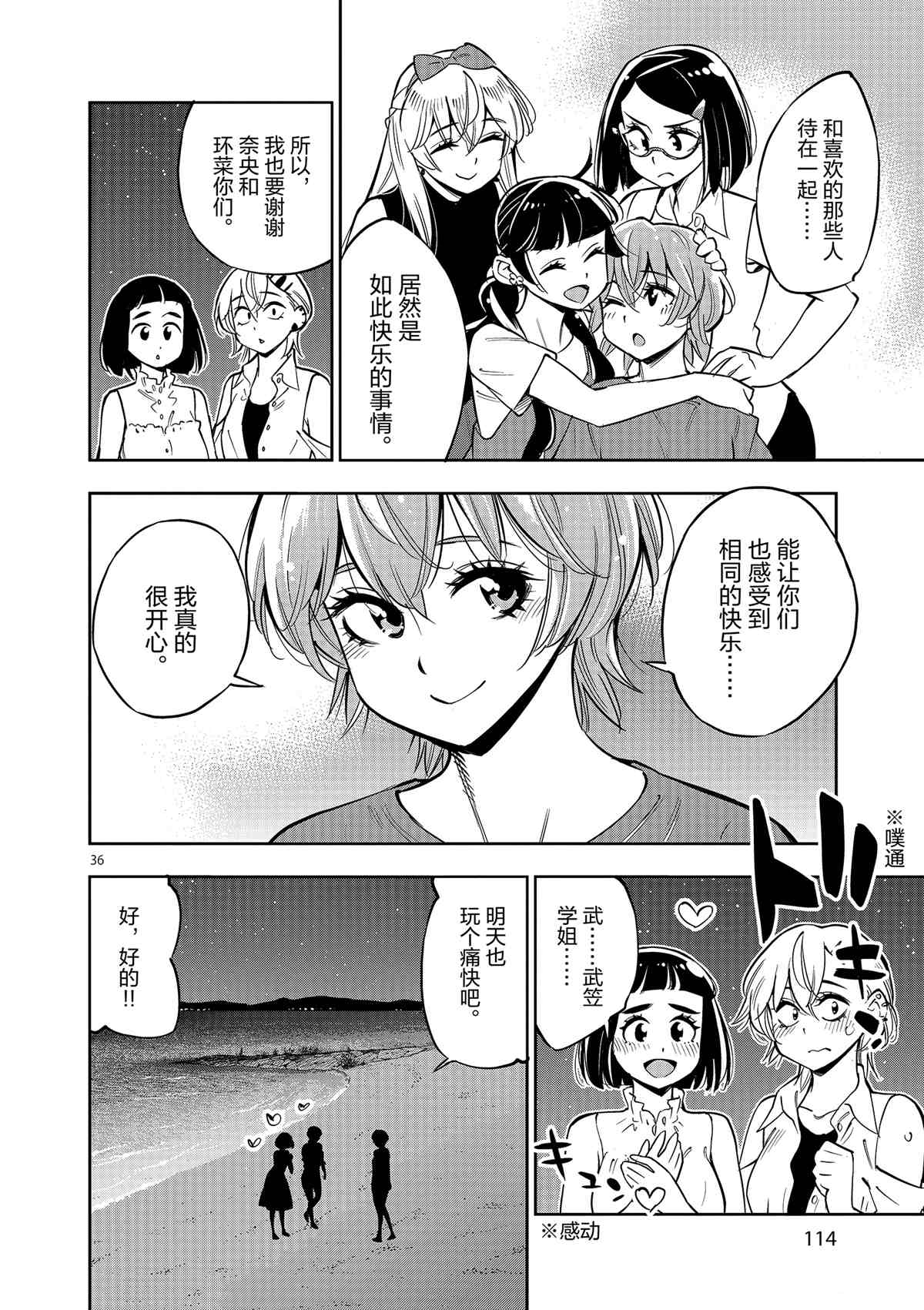 《放学后骰子俱乐部》漫画最新章节第74话 试看版免费下拉式在线观看章节第【36】张图片