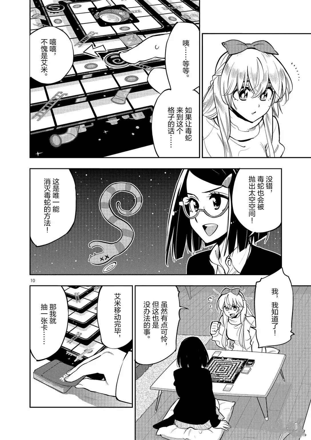 《放学后骰子俱乐部》漫画最新章节第94话 试看版免费下拉式在线观看章节第【10】张图片