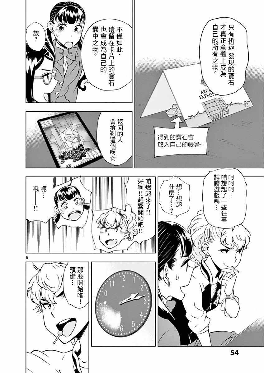 《放学后骰子俱乐部》漫画最新章节第14话免费下拉式在线观看章节第【5】张图片