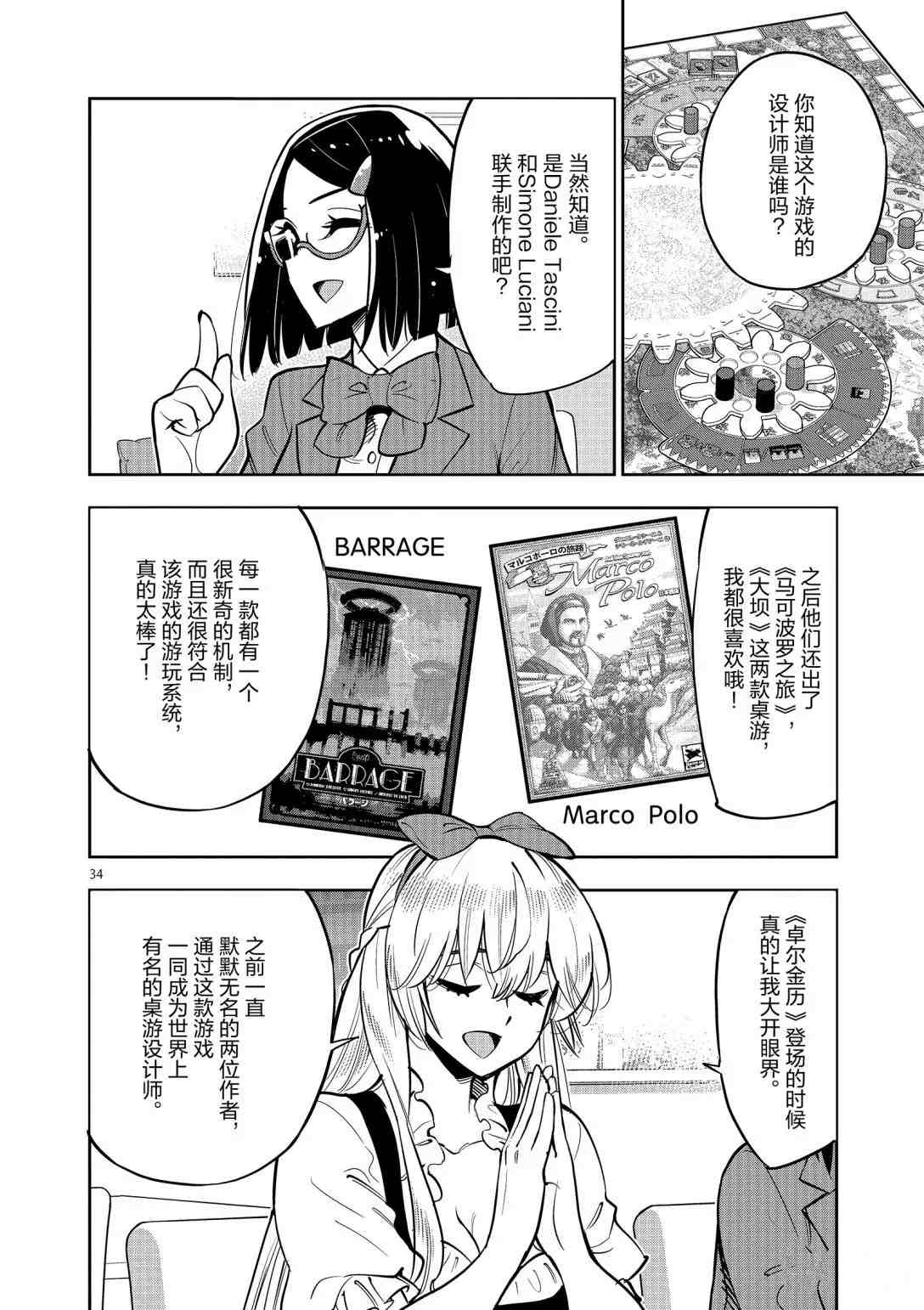 《放学后骰子俱乐部》漫画最新章节第92话 试看版免费下拉式在线观看章节第【36】张图片