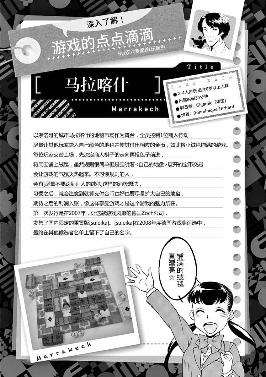 《放学后骰子俱乐部》漫画最新章节第3话免费下拉式在线观看章节第【23】张图片