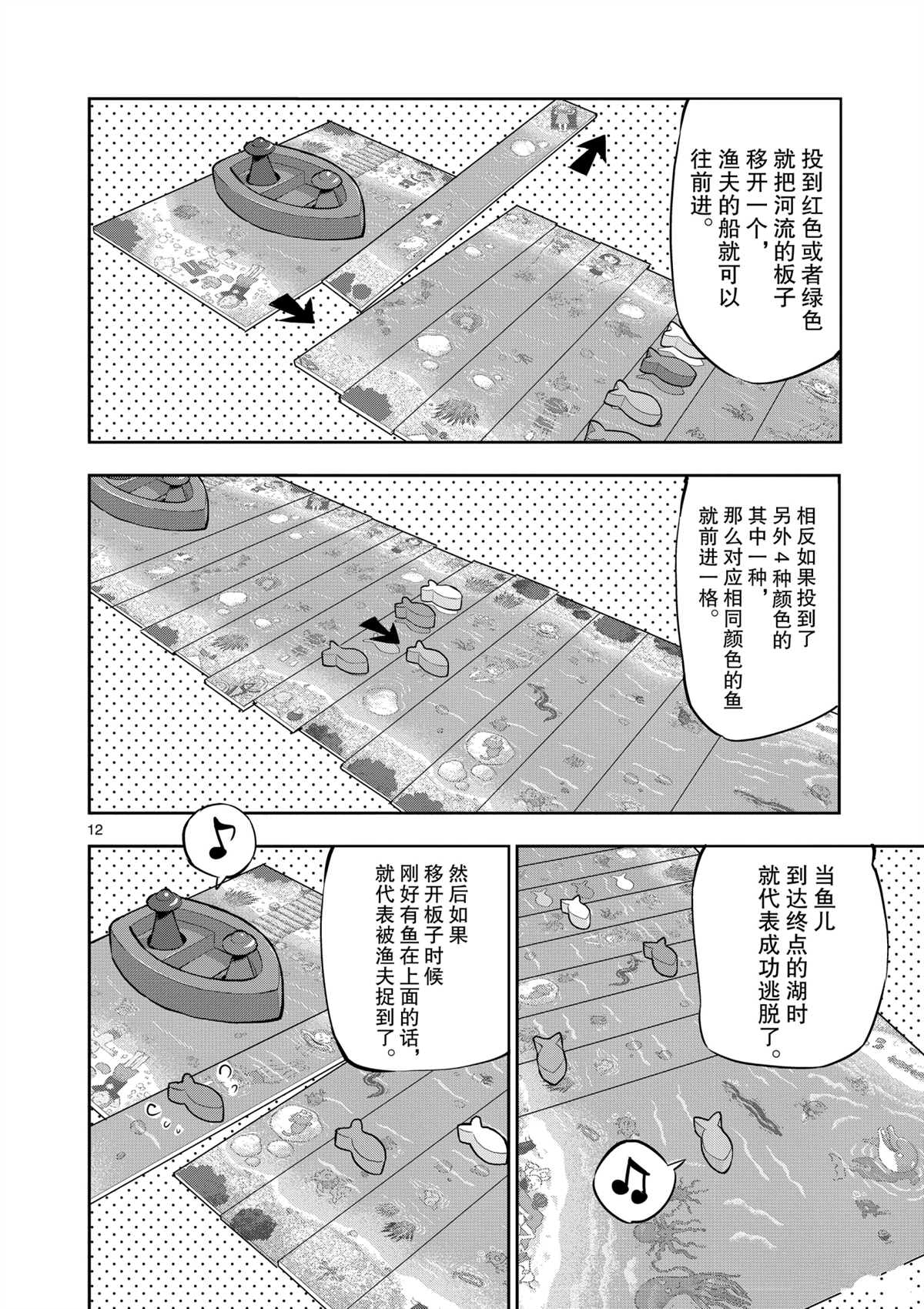 《放学后骰子俱乐部》漫画最新章节第98话 试看版免费下拉式在线观看章节第【12】张图片