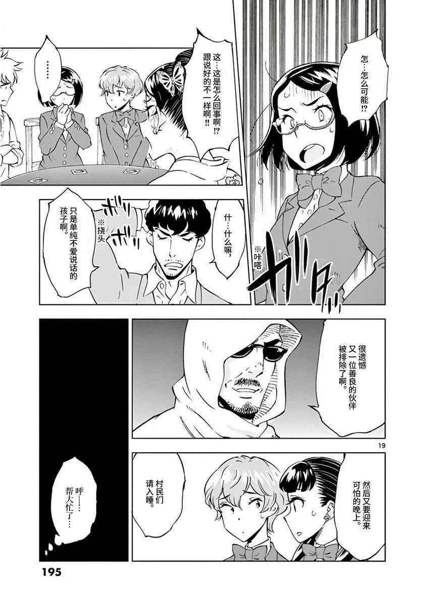 《放学后骰子俱乐部》漫画最新章节第10话免费下拉式在线观看章节第【19】张图片