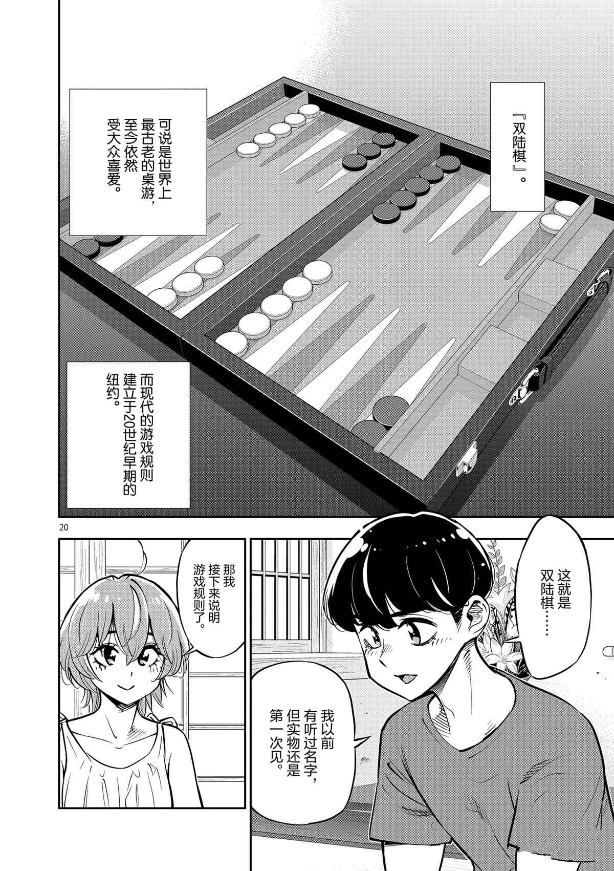 《放学后骰子俱乐部》漫画最新章节第77话 试看版免费下拉式在线观看章节第【23】张图片