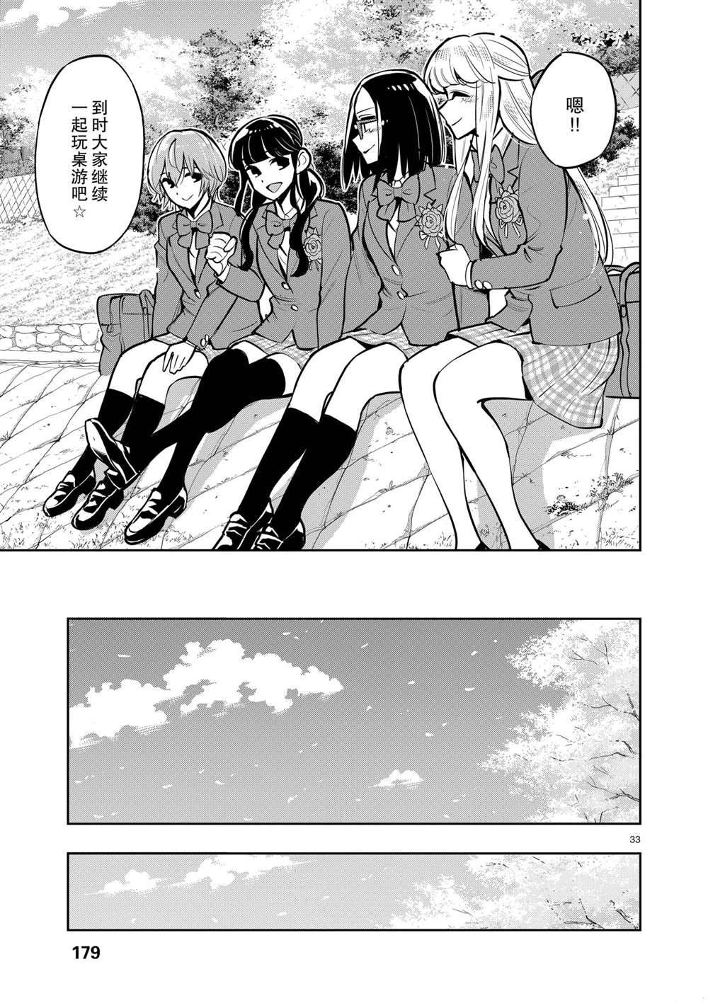 《放学后骰子俱乐部》漫画最新章节第106话 最终话 试看版免费下拉式在线观看章节第【33】张图片