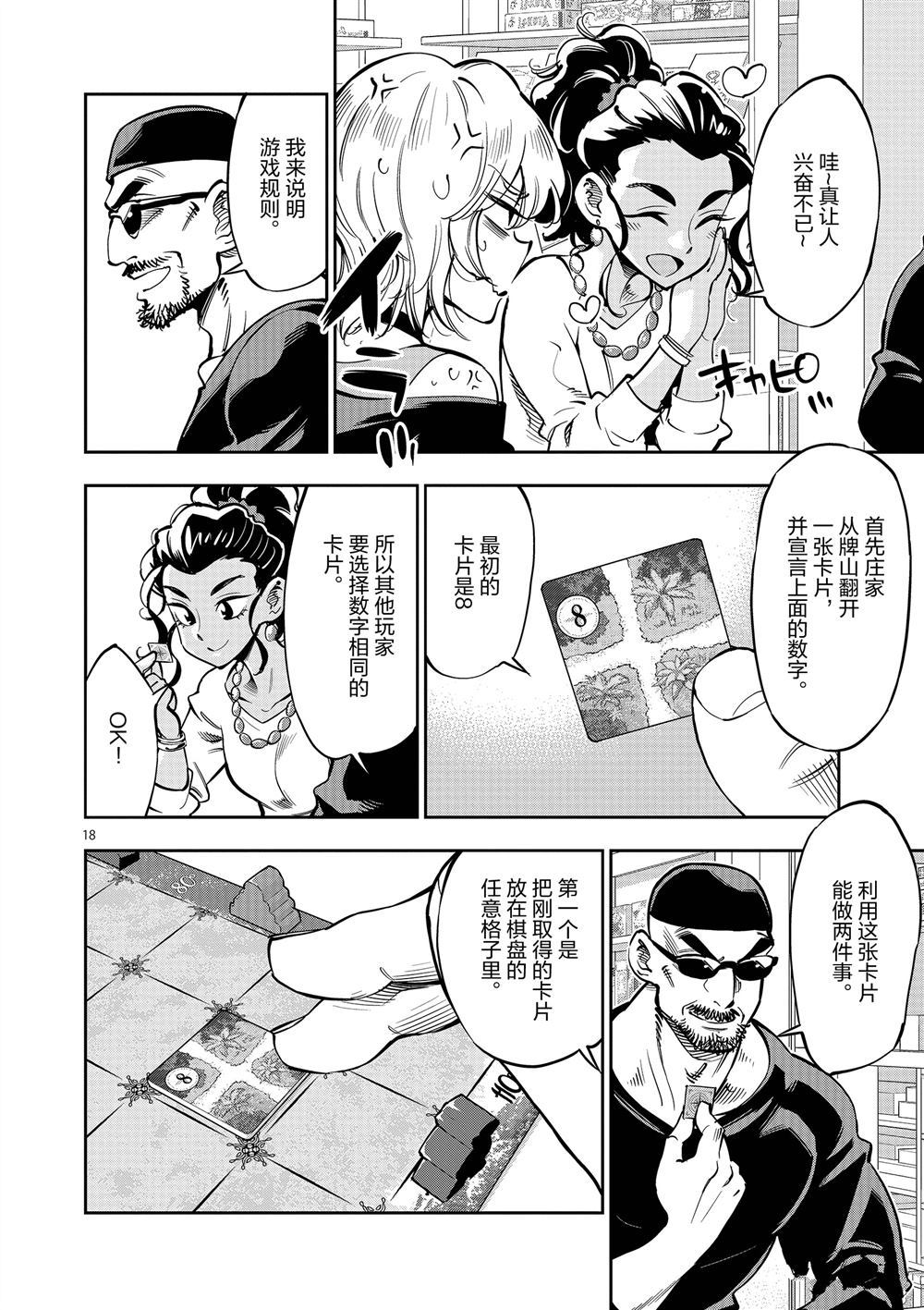 《放学后骰子俱乐部》漫画最新章节第59话 试看版免费下拉式在线观看章节第【18】张图片