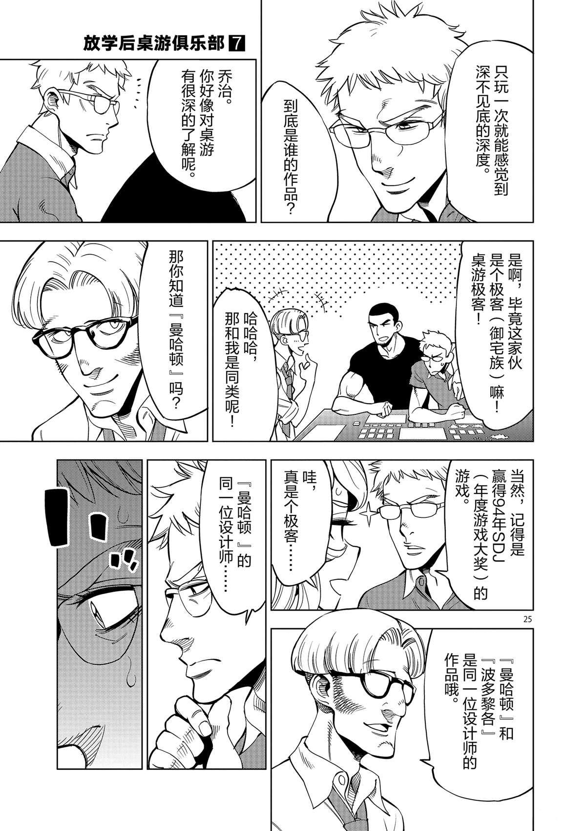 《放学后骰子俱乐部》漫画最新章节第43话 桌游极客免费下拉式在线观看章节第【25】张图片