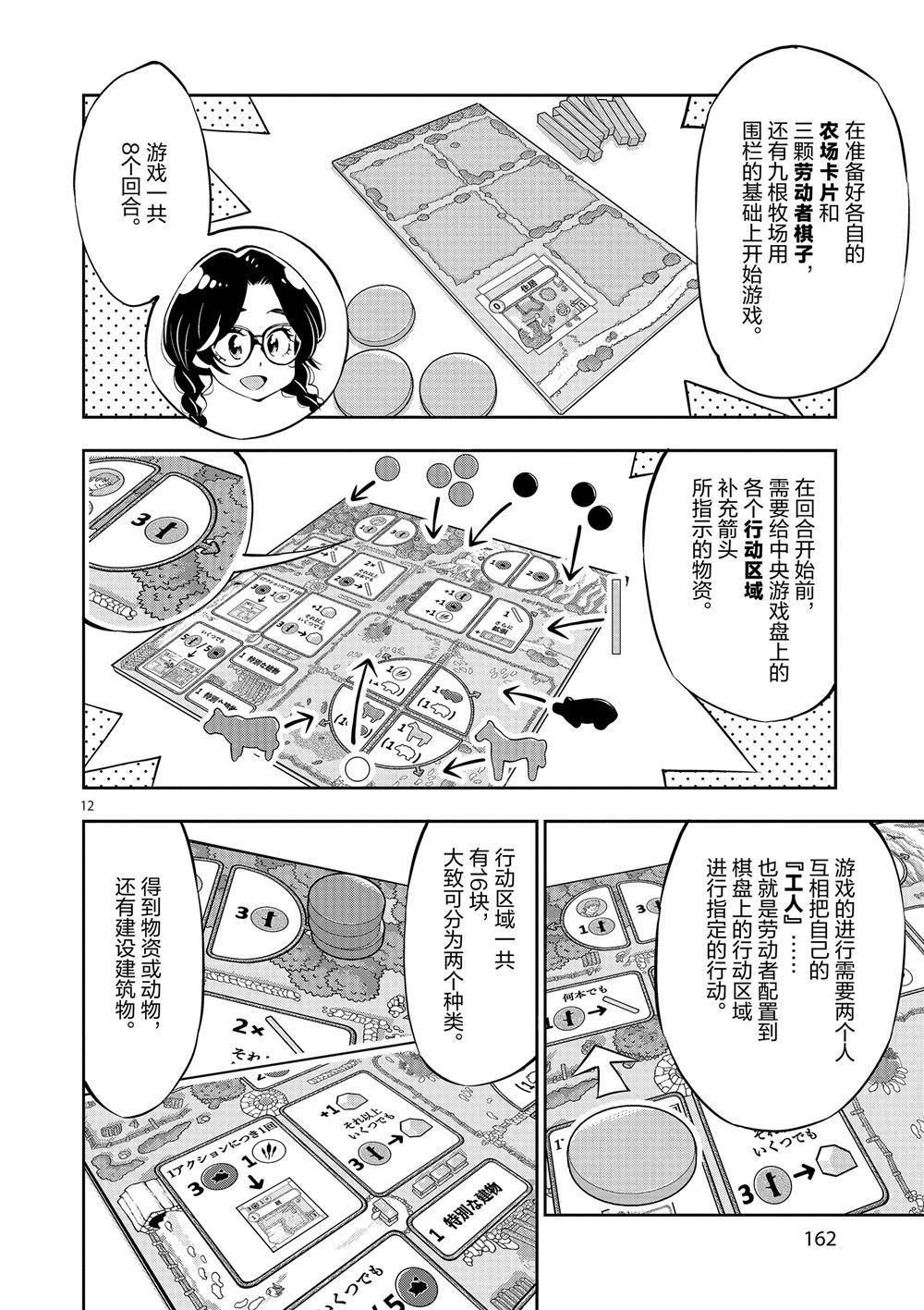 《放学后骰子俱乐部》漫画最新章节第60话 试看版免费下拉式在线观看章节第【12】张图片