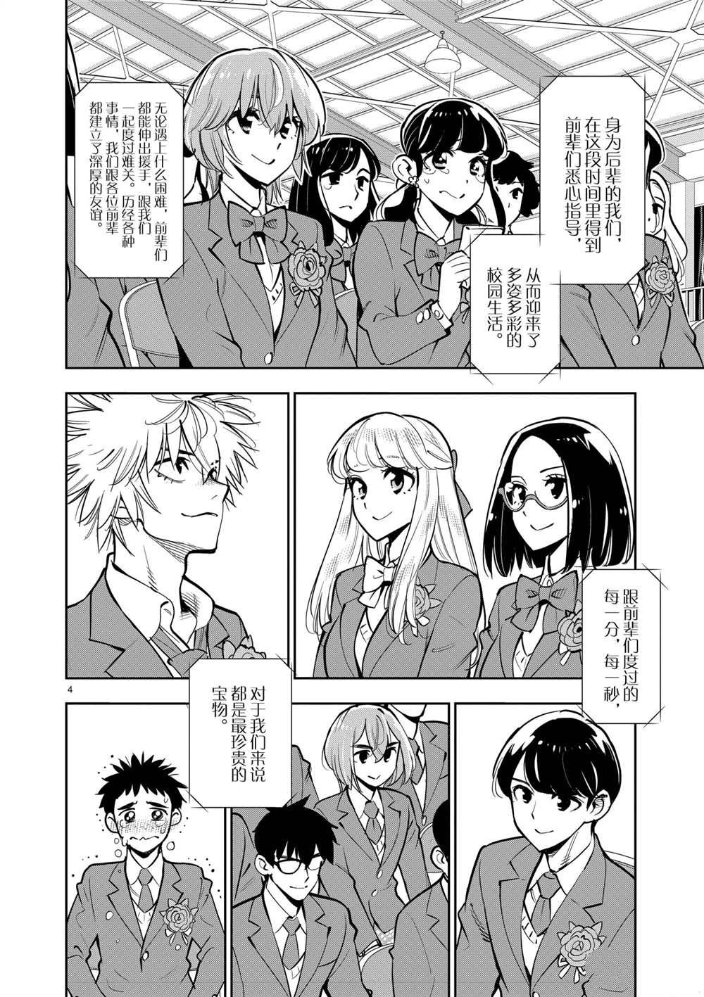 《放学后骰子俱乐部》漫画最新章节第106话 最终话 试看版免费下拉式在线观看章节第【4】张图片