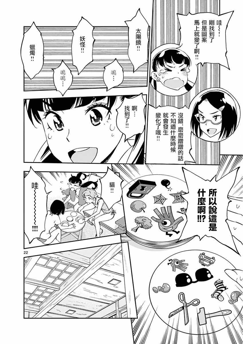 《放学后骰子俱乐部》漫画最新章节第24话免费下拉式在线观看章节第【21】张图片