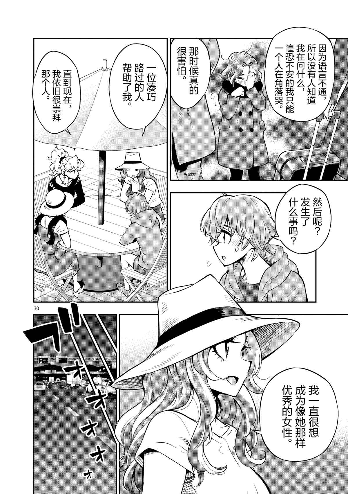 《放学后骰子俱乐部》漫画最新章节第72话 试看版免费下拉式在线观看章节第【34】张图片