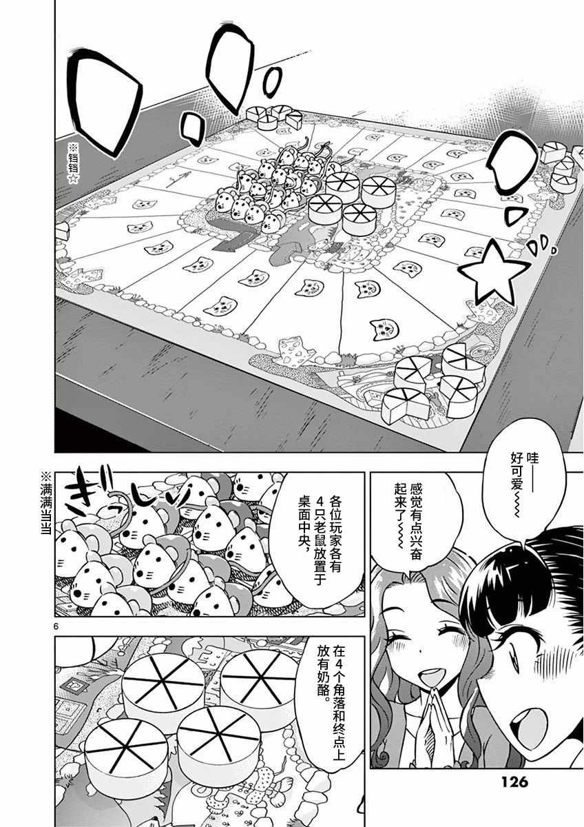 《放学后骰子俱乐部》漫画最新章节第7话免费下拉式在线观看章节第【6】张图片