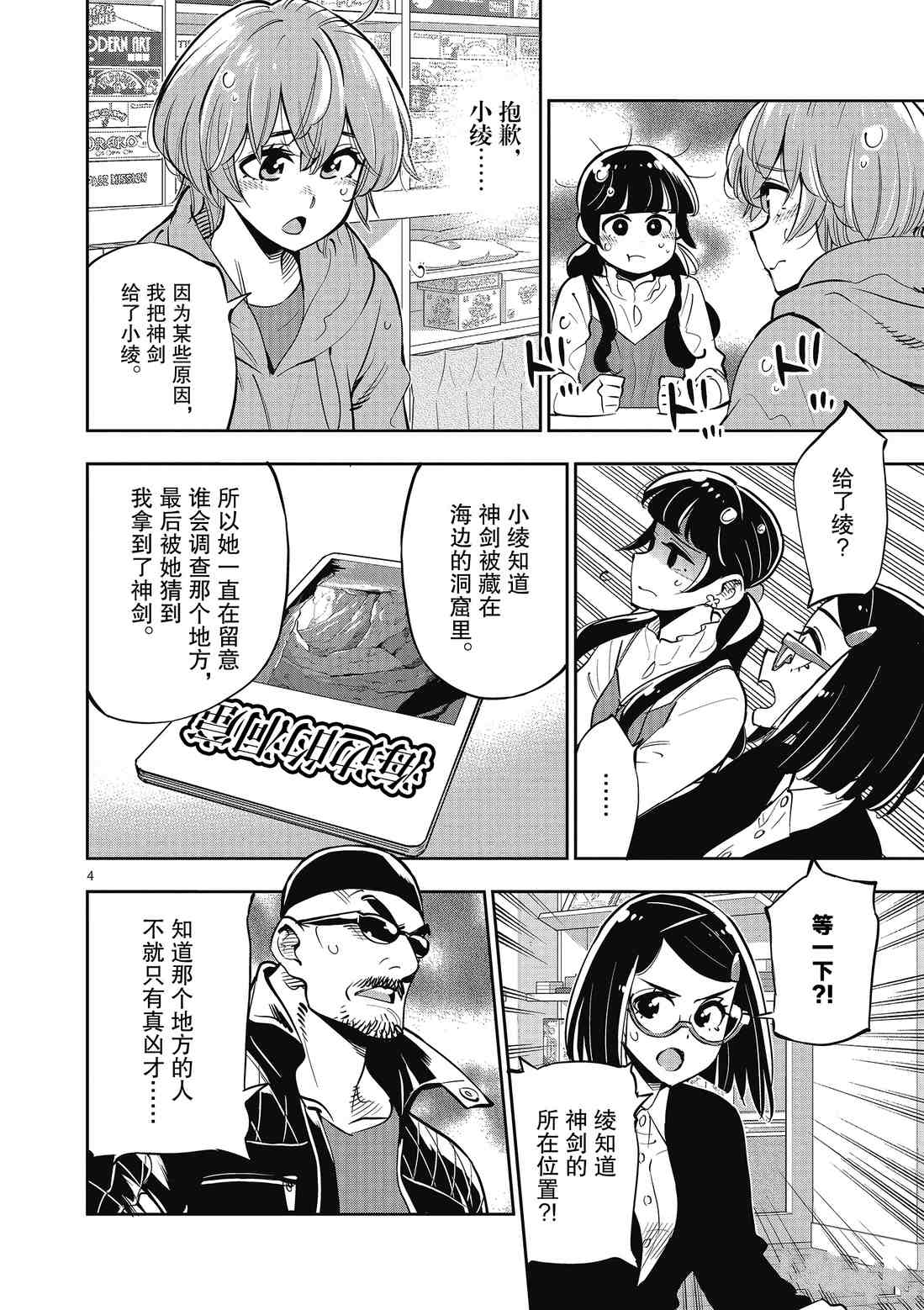 《放学后骰子俱乐部》漫画最新章节第90话免费下拉式在线观看章节第【4】张图片