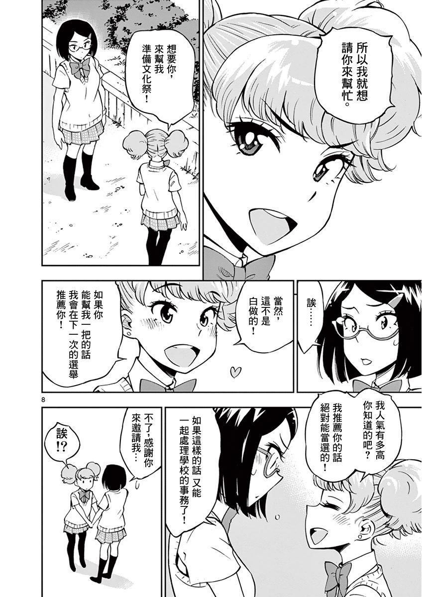 《放学后骰子俱乐部》漫画最新章节第19话免费下拉式在线观看章节第【12】张图片