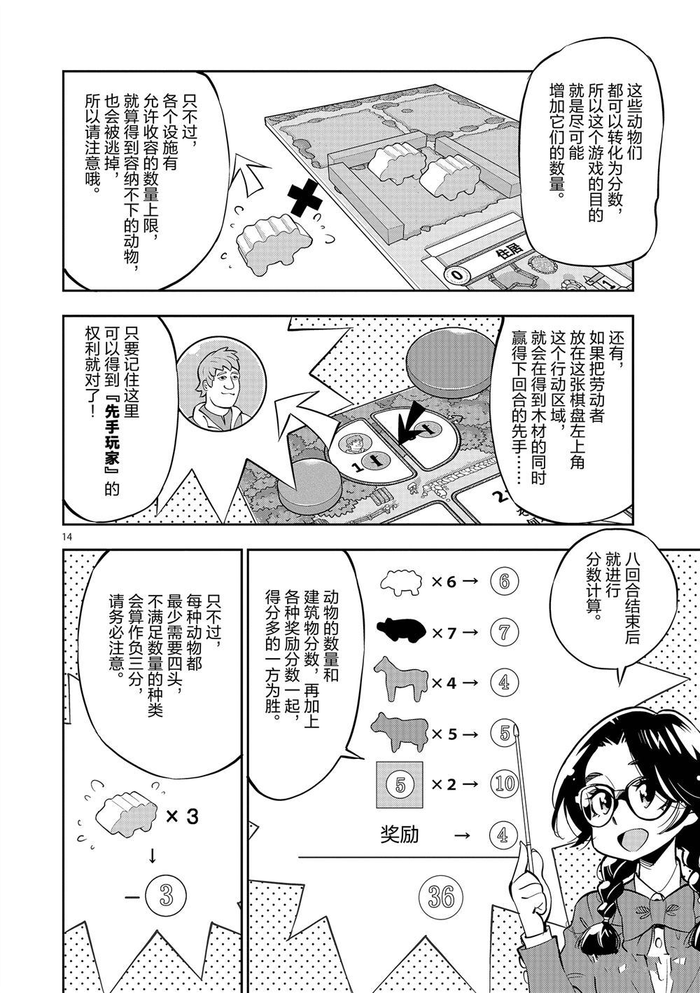 《放学后骰子俱乐部》漫画最新章节第60话 试看版免费下拉式在线观看章节第【14】张图片