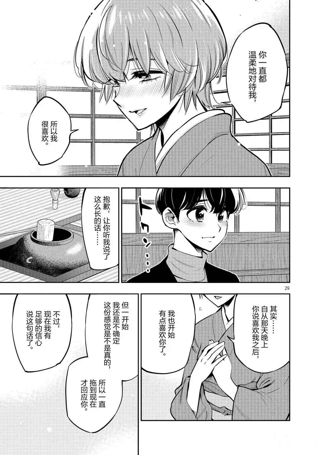 《放学后骰子俱乐部》漫画最新章节第95话 试看版免费下拉式在线观看章节第【29】张图片