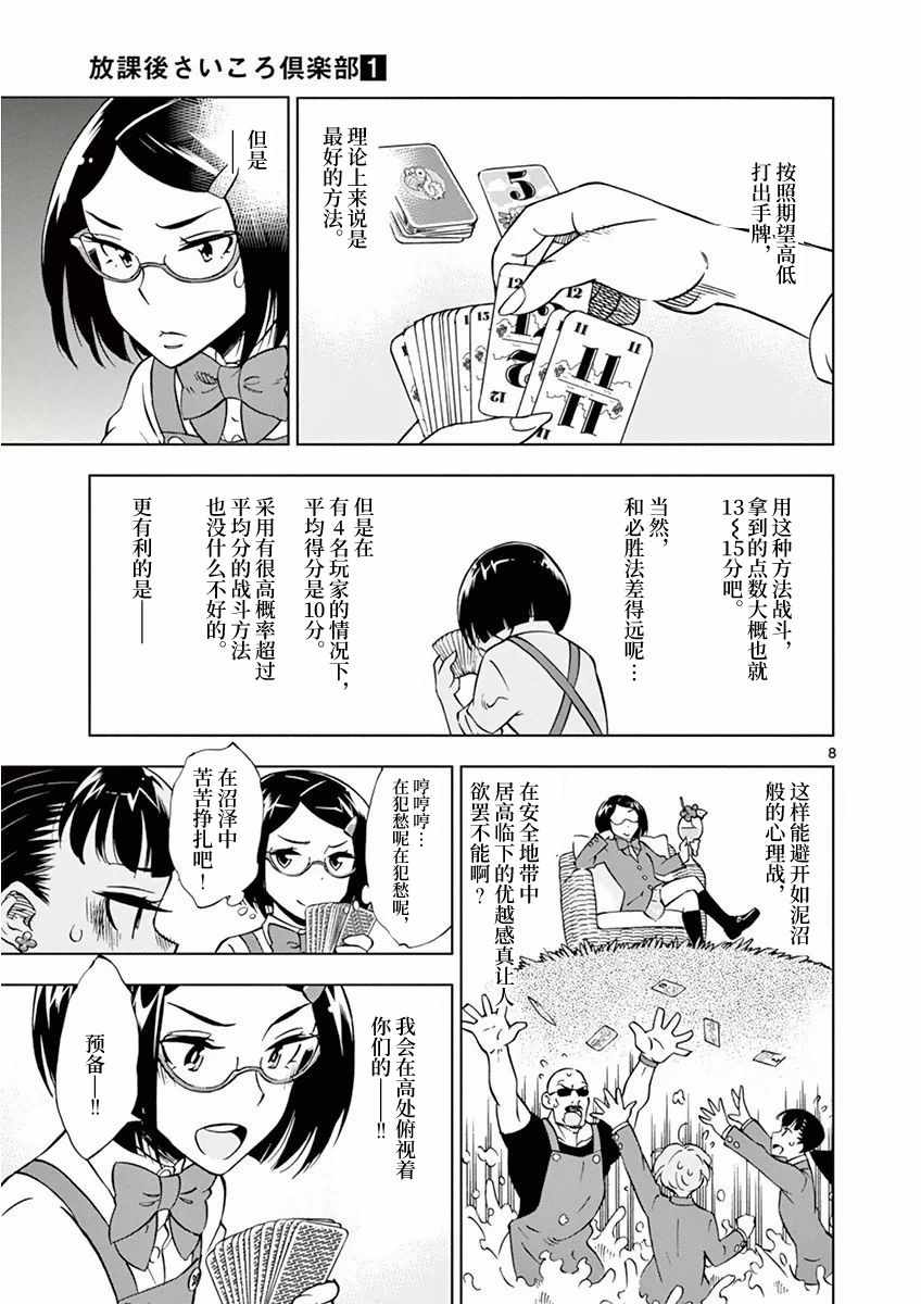 《放学后骰子俱乐部》漫画最新章节第9话免费下拉式在线观看章节第【8】张图片