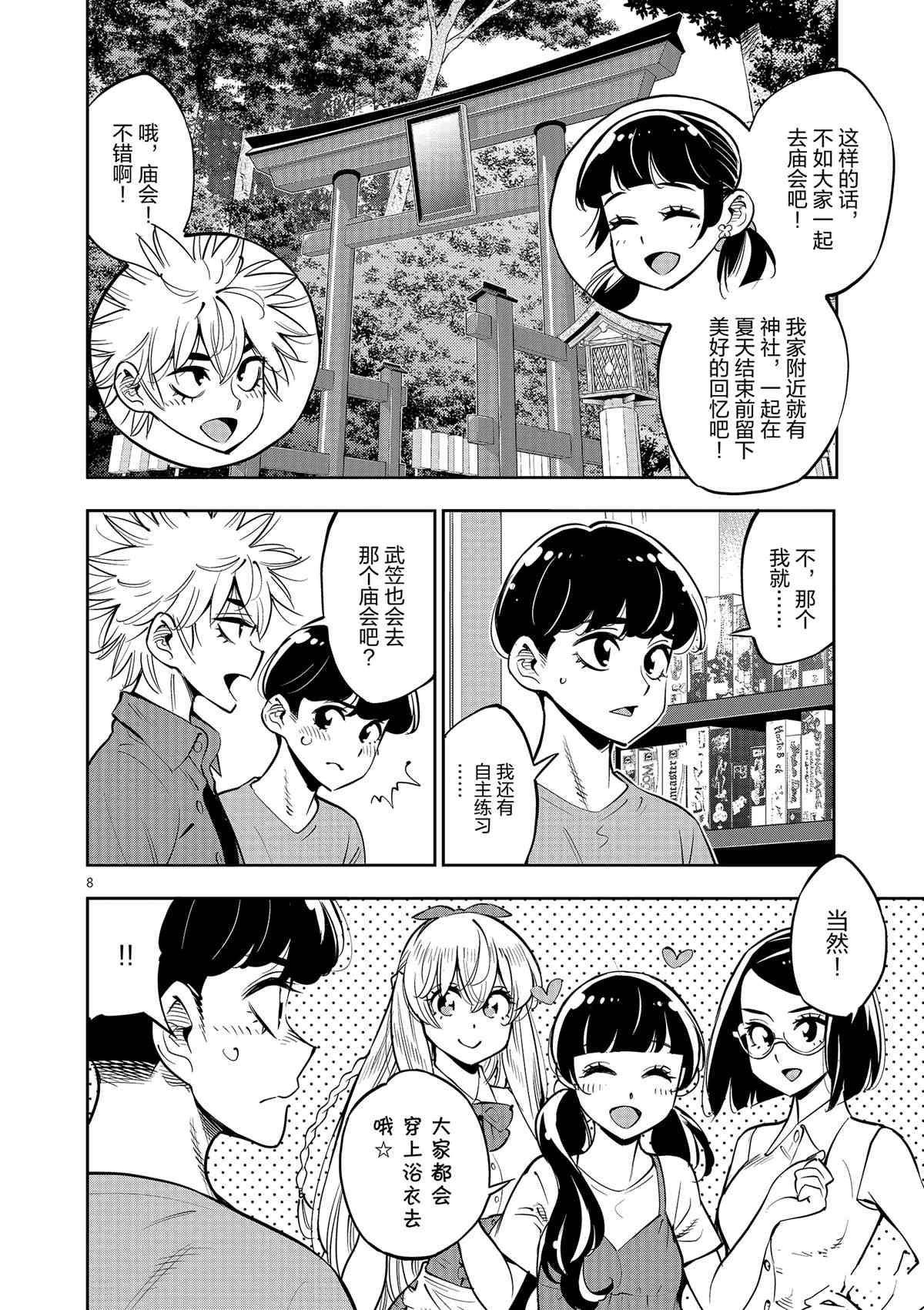 《放学后骰子俱乐部》漫画最新章节第76话 试看版免费下拉式在线观看章节第【8】张图片