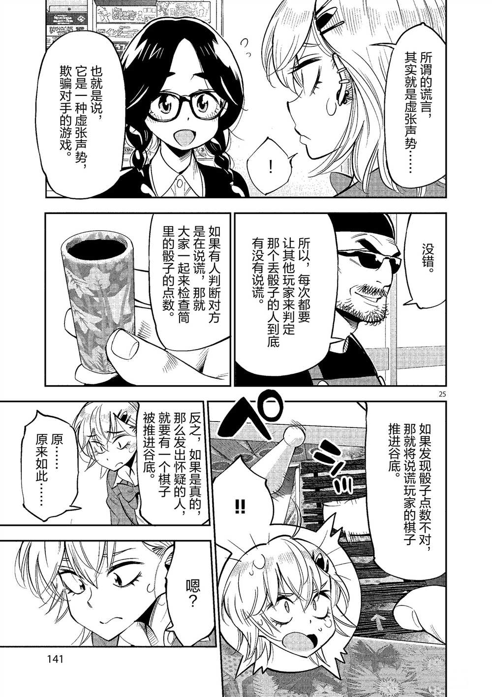 《放学后骰子俱乐部》漫画最新章节第49话 试看版免费下拉式在线观看章节第【25】张图片