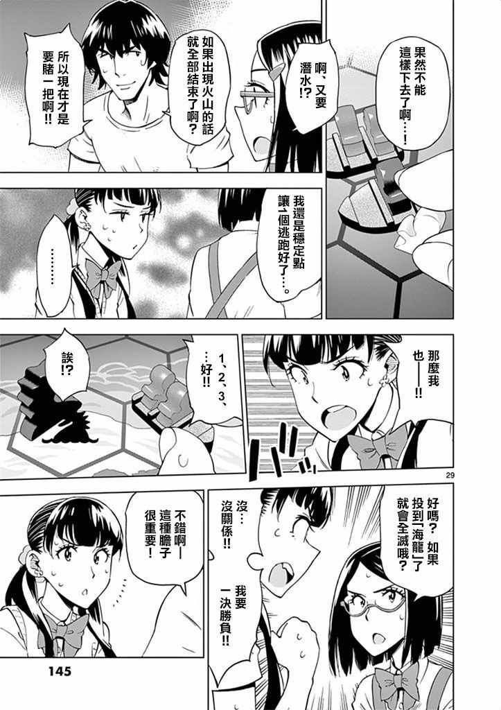 《放学后骰子俱乐部》漫画最新章节第29话免费下拉式在线观看章节第【29】张图片