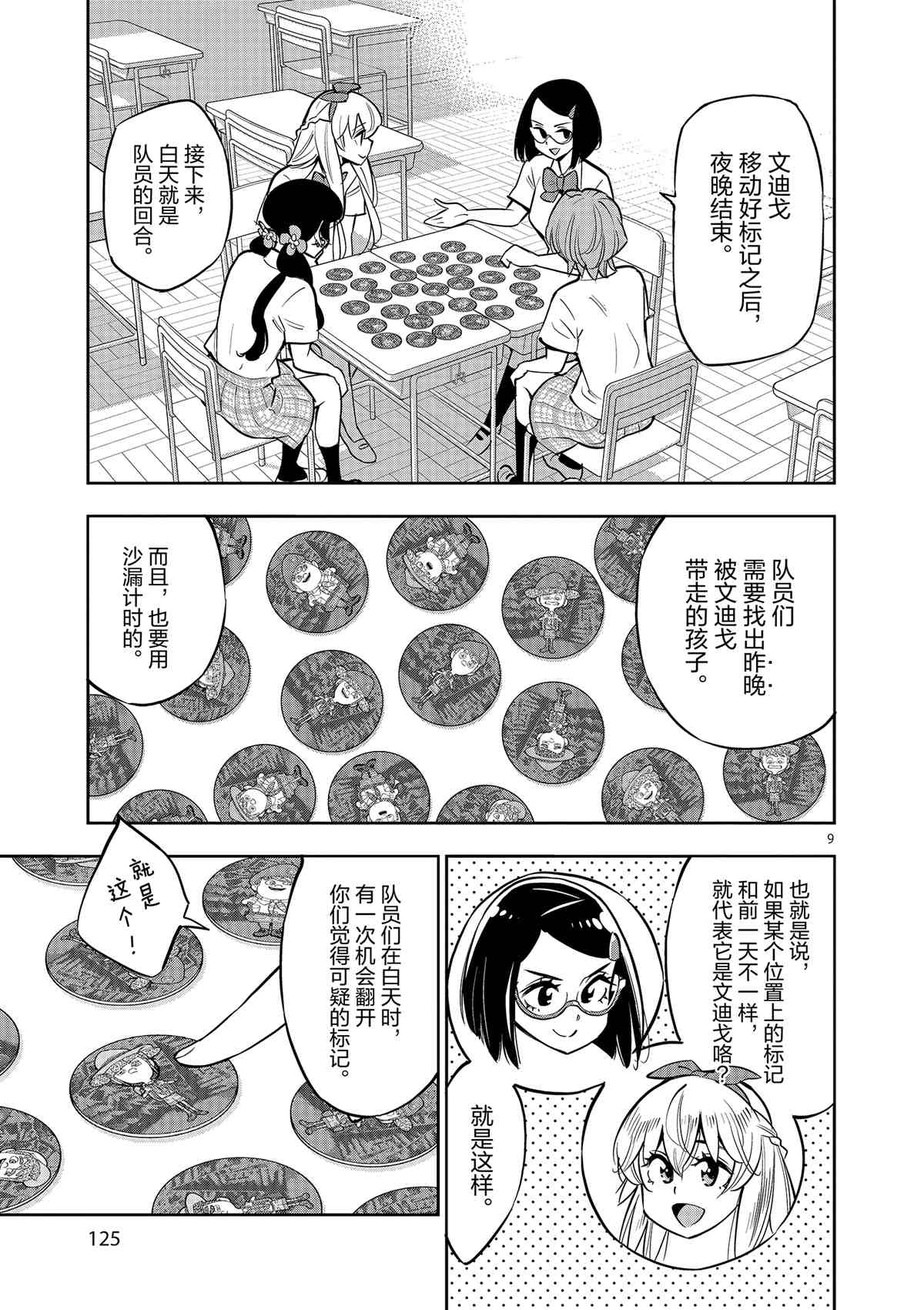 《放学后骰子俱乐部》漫画最新章节第75话 试看版免费下拉式在线观看章节第【9】张图片