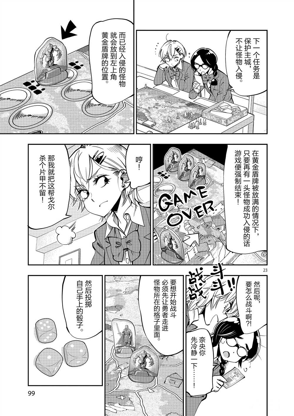 《放学后骰子俱乐部》漫画最新章节第53话 试看版免费下拉式在线观看章节第【23】张图片