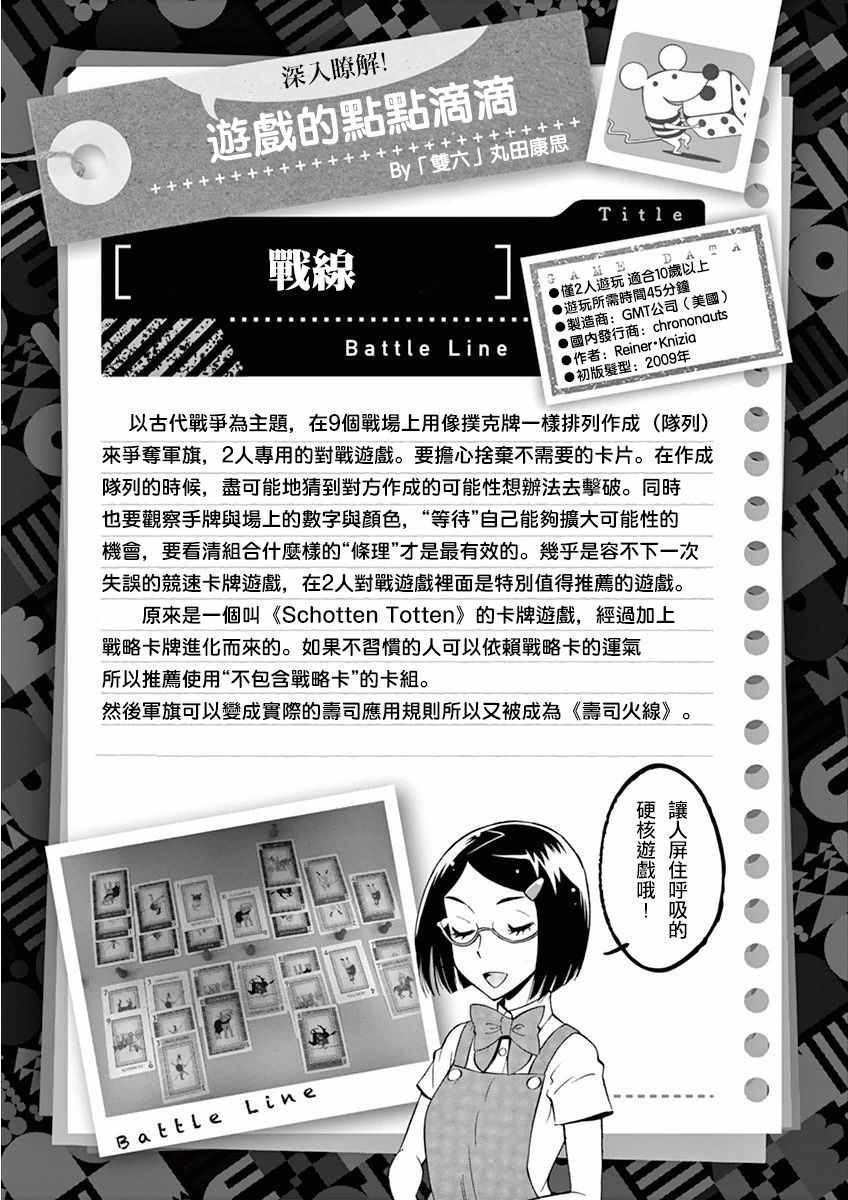 《放学后骰子俱乐部》漫画最新章节第25话免费下拉式在线观看章节第【37】张图片