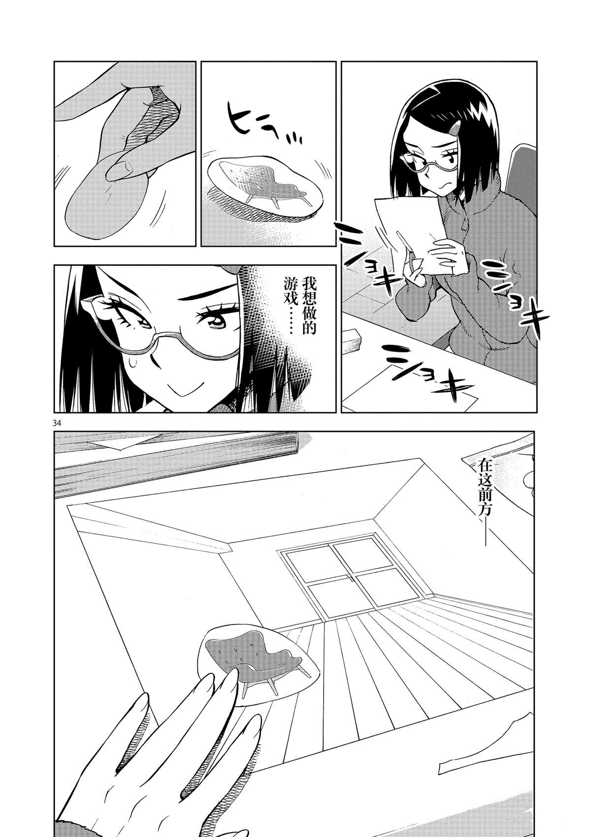 《放学后骰子俱乐部》漫画最新章节第41话 所有想做的事免费下拉式在线观看章节第【38】张图片