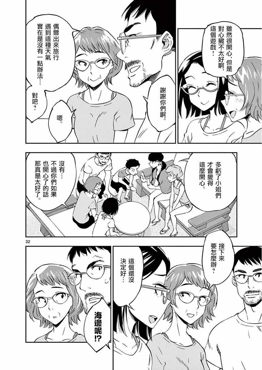 《放学后骰子俱乐部》漫画最新章节第24话免费下拉式在线观看章节第【31】张图片