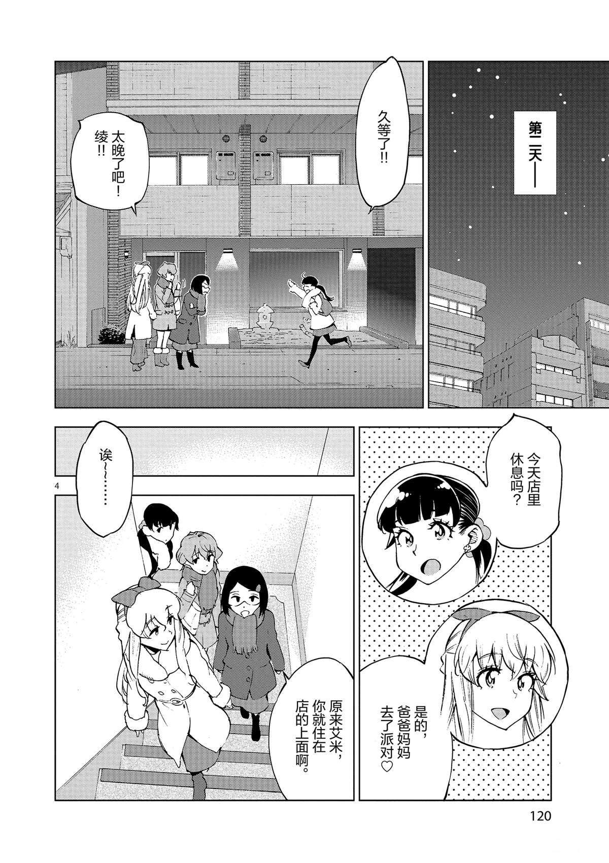 《放学后骰子俱乐部》漫画最新章节第39话 多告诉我一点大家的事情吧？免费下拉式在线观看章节第【4】张图片