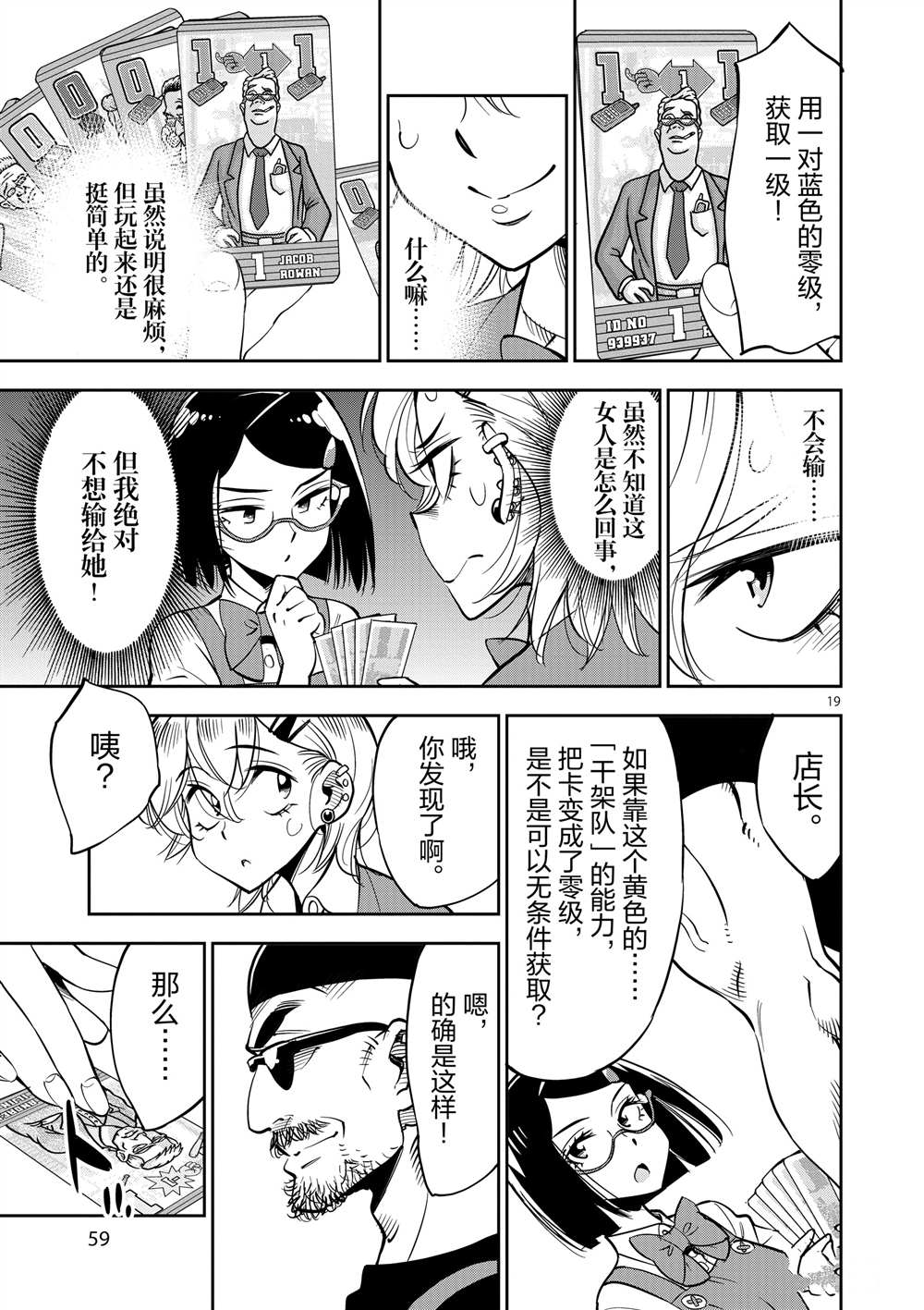 《放学后骰子俱乐部》漫画最新章节第47话 试看版免费下拉式在线观看章节第【19】张图片