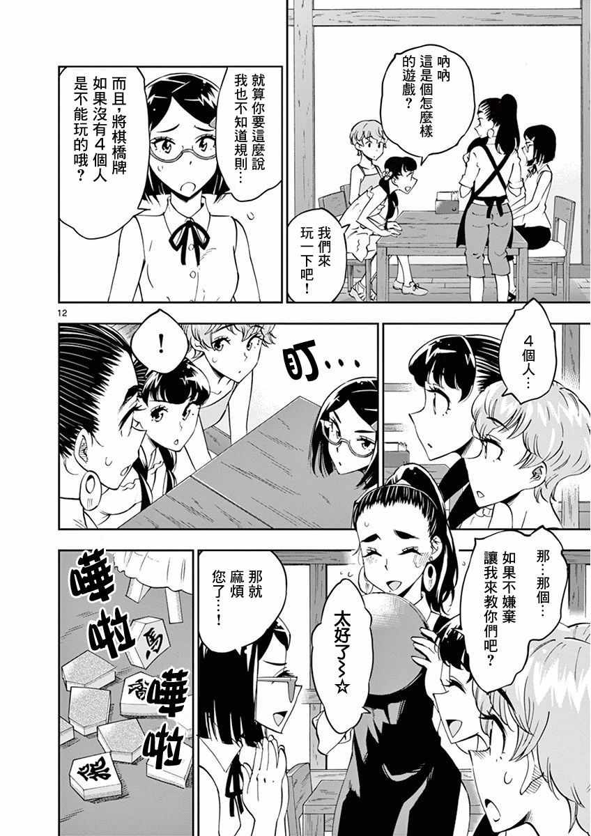 《放学后骰子俱乐部》漫画最新章节第23话免费下拉式在线观看章节第【12】张图片