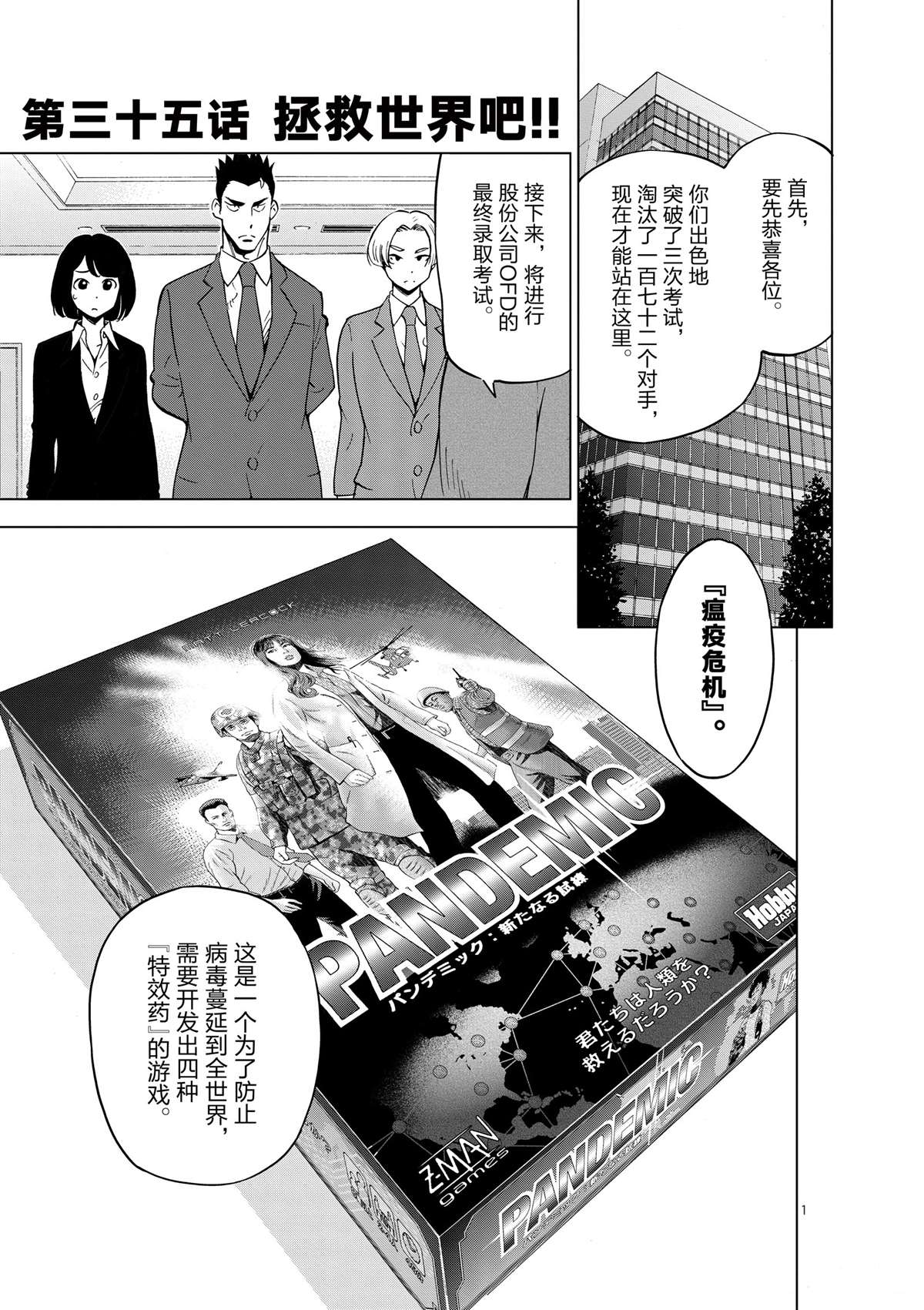 《放学后骰子俱乐部》漫画最新章节第35话 拯救世界吧免费下拉式在线观看章节第【1】张图片