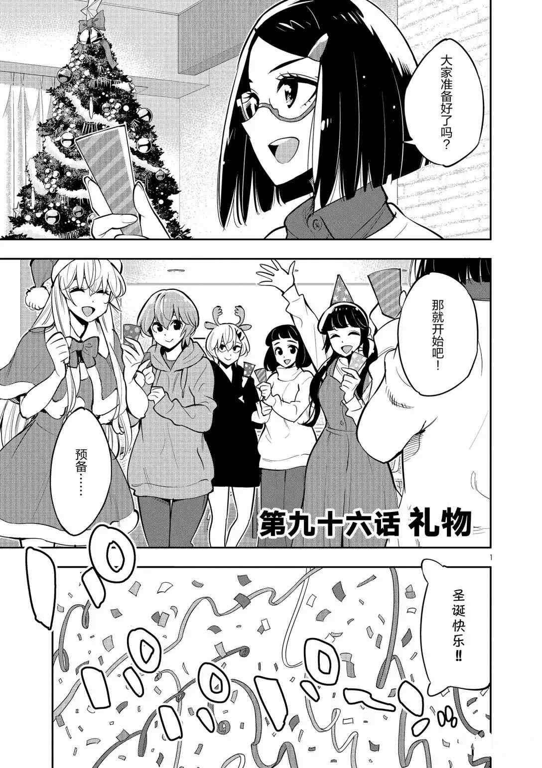 《放学后骰子俱乐部》漫画最新章节第96话 试看版免费下拉式在线观看章节第【1】张图片