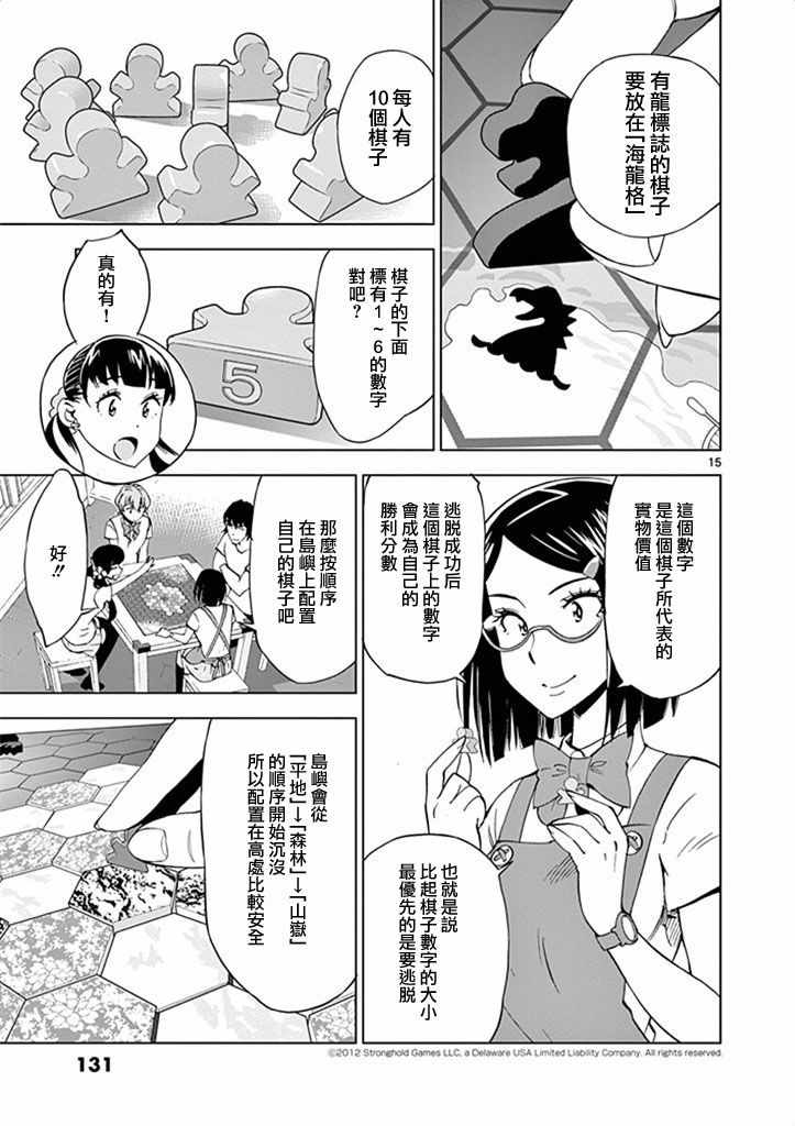 《放学后骰子俱乐部》漫画最新章节第29话免费下拉式在线观看章节第【15】张图片